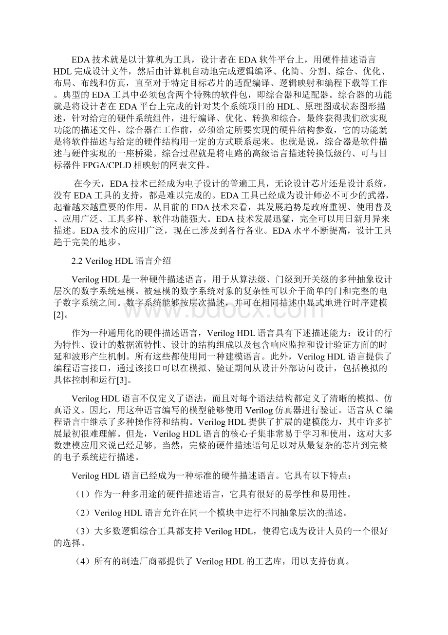 《基于VerilogHDL的乐曲演奏电路设计》.docx_第2页