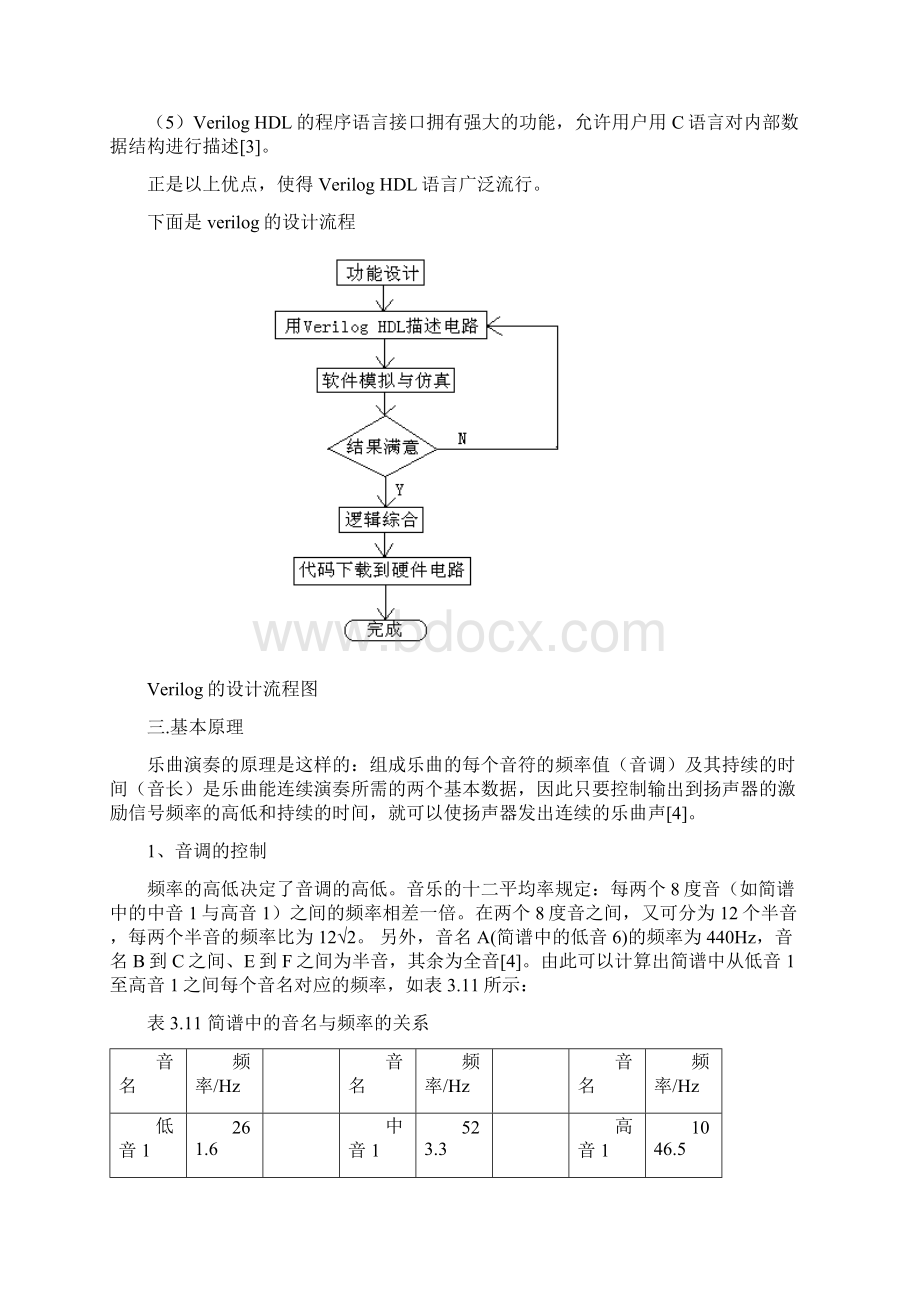 《基于VerilogHDL的乐曲演奏电路设计》.docx_第3页