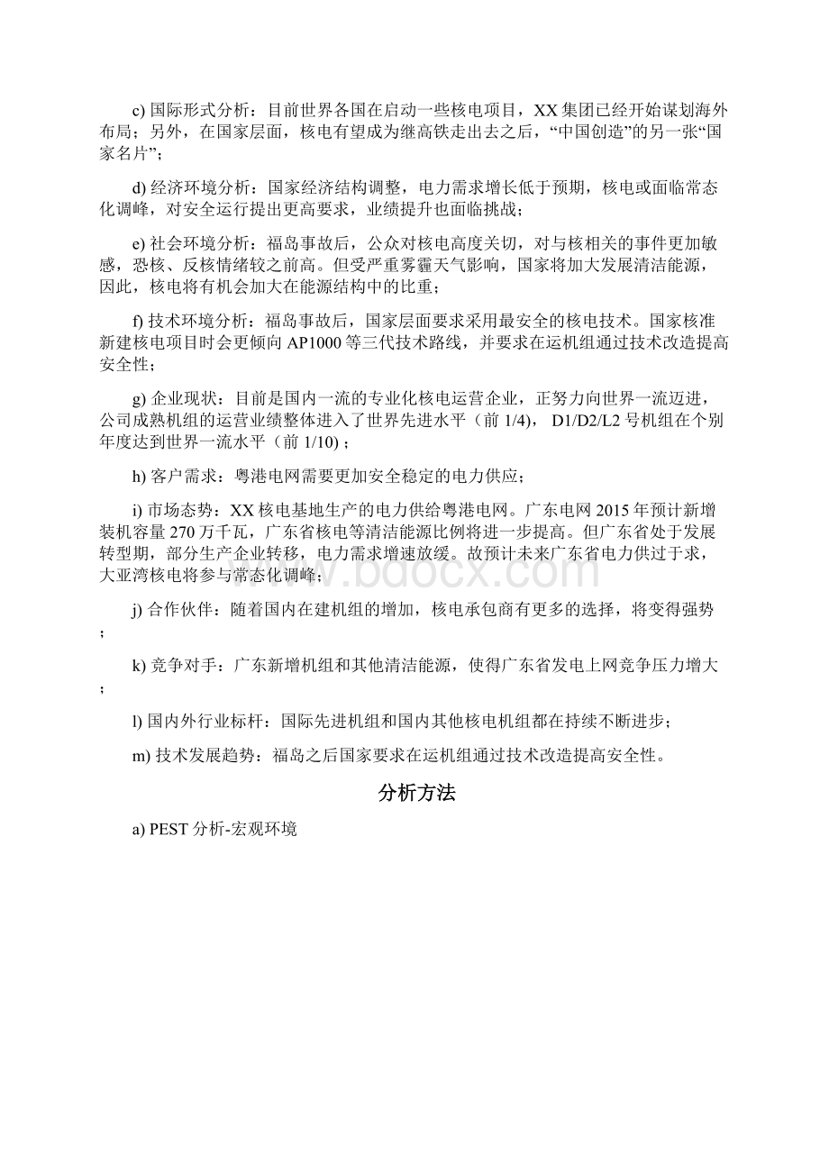 新型能力策划报告3.docx_第3页