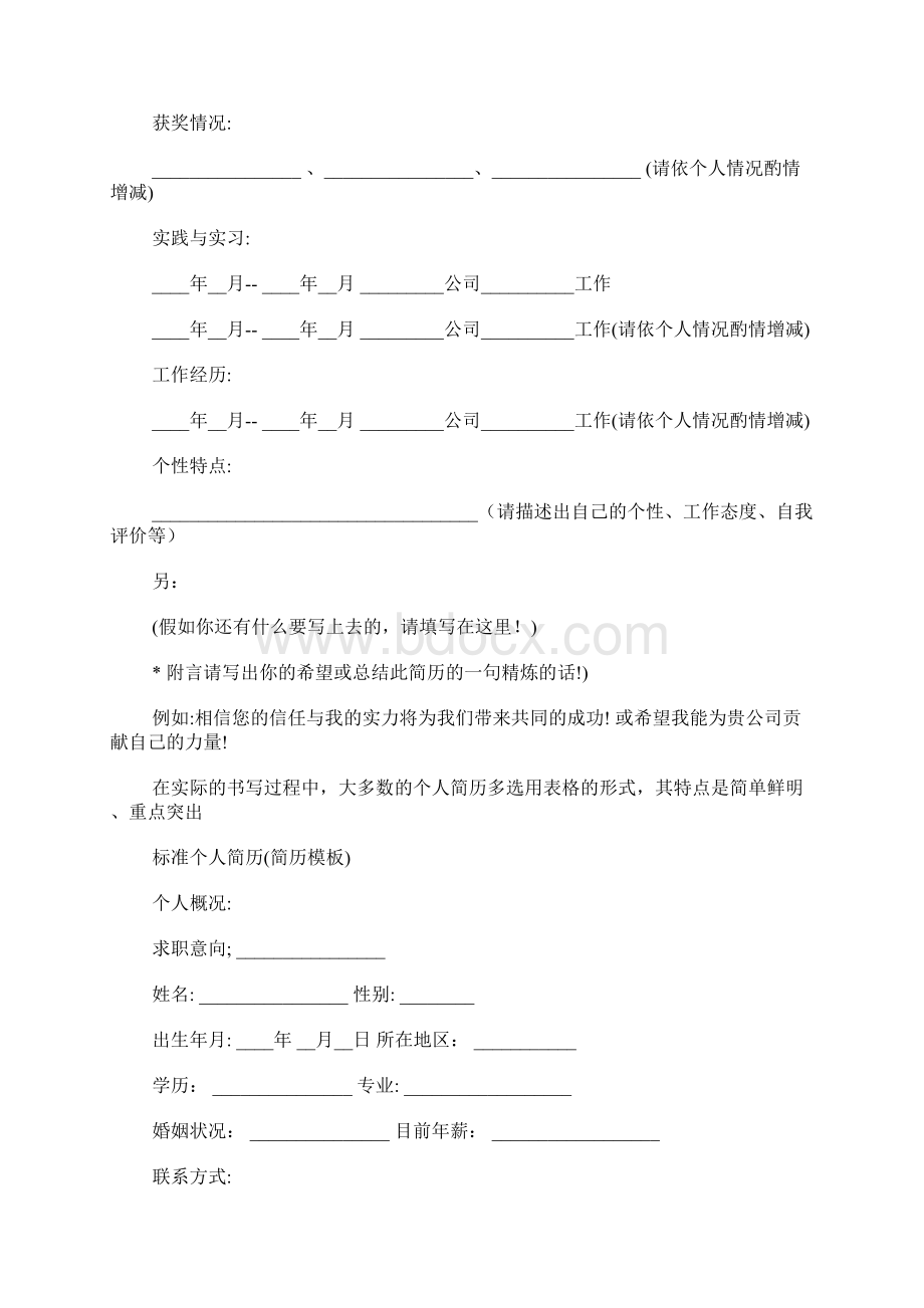 求职信格式范文Word文件下载.docx_第3页