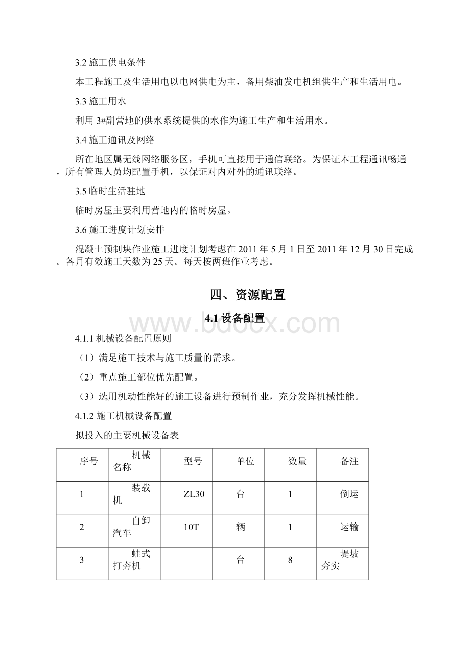 砌体预制与安装施工方案.docx_第3页