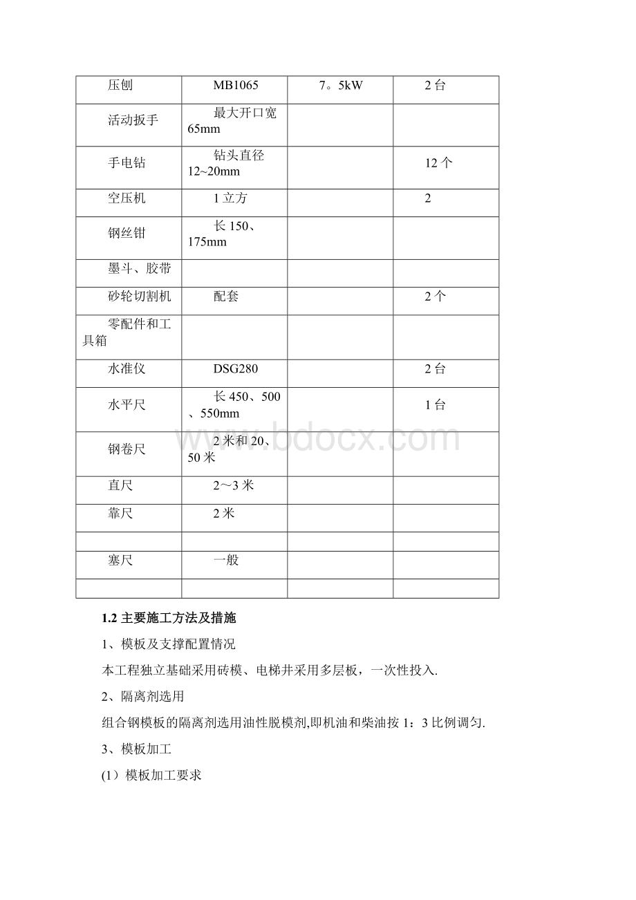 地下室分部分项工程施工方案标准版Word格式文档下载.docx_第2页