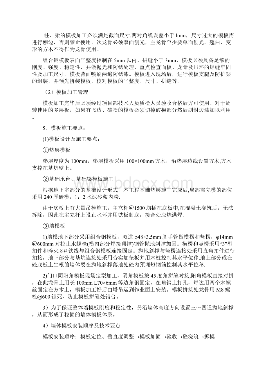 地下室分部分项工程施工方案标准版Word格式文档下载.docx_第3页