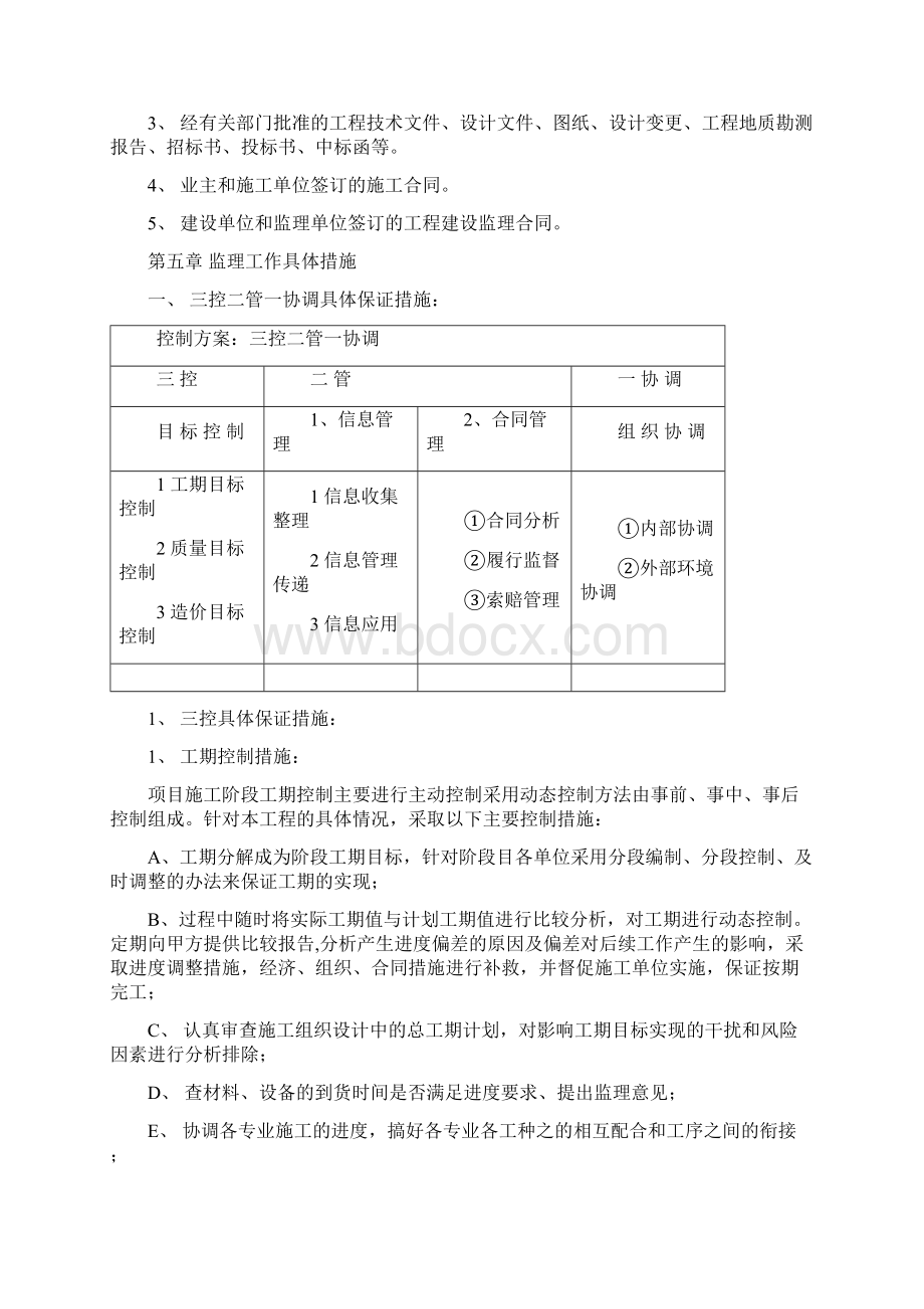 监理规划文档格式.docx_第3页