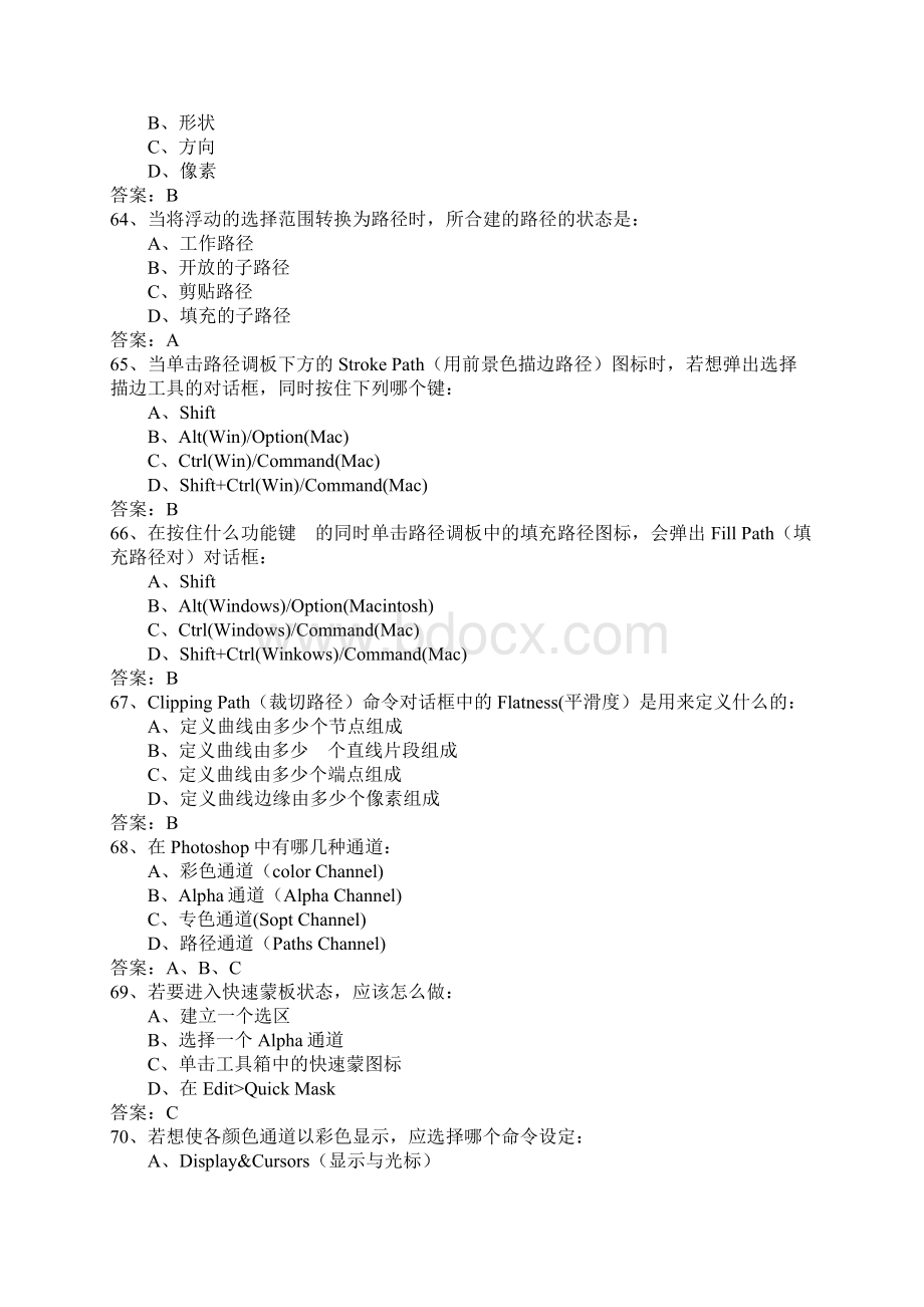 平面设计师试题库共48页word资料.docx_第3页