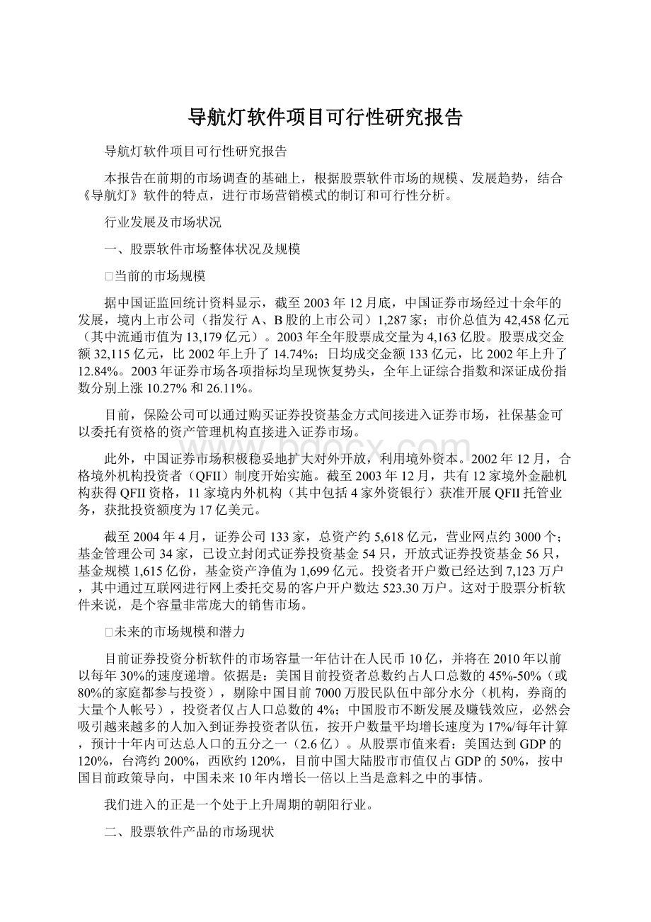 导航灯软件项目可行性研究报告.docx