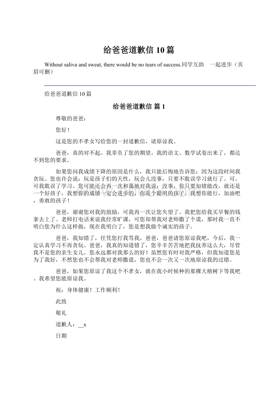 给爸爸道歉信10篇Word格式文档下载.docx