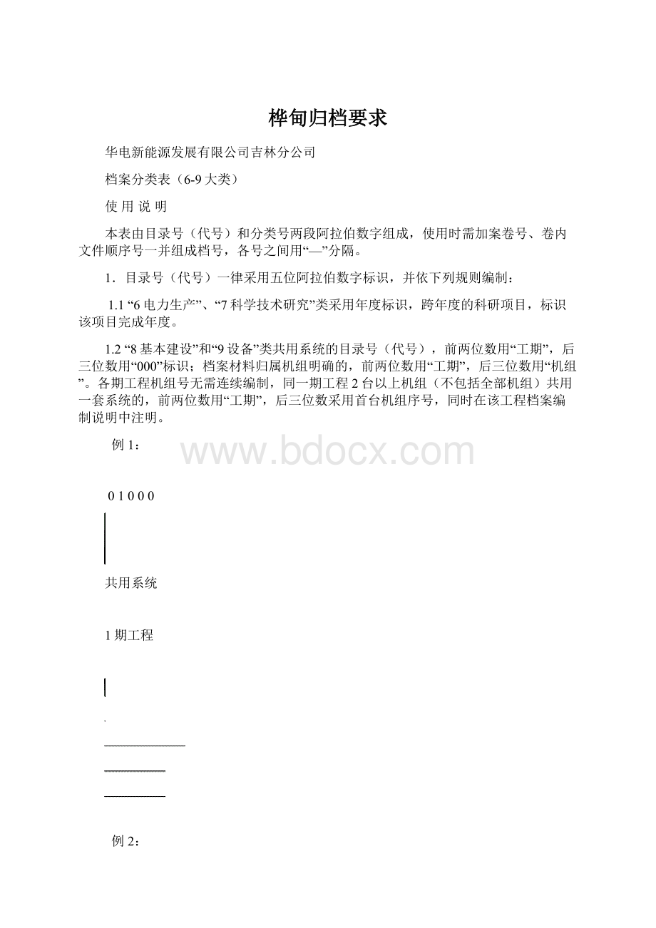 桦甸归档要求.docx_第1页