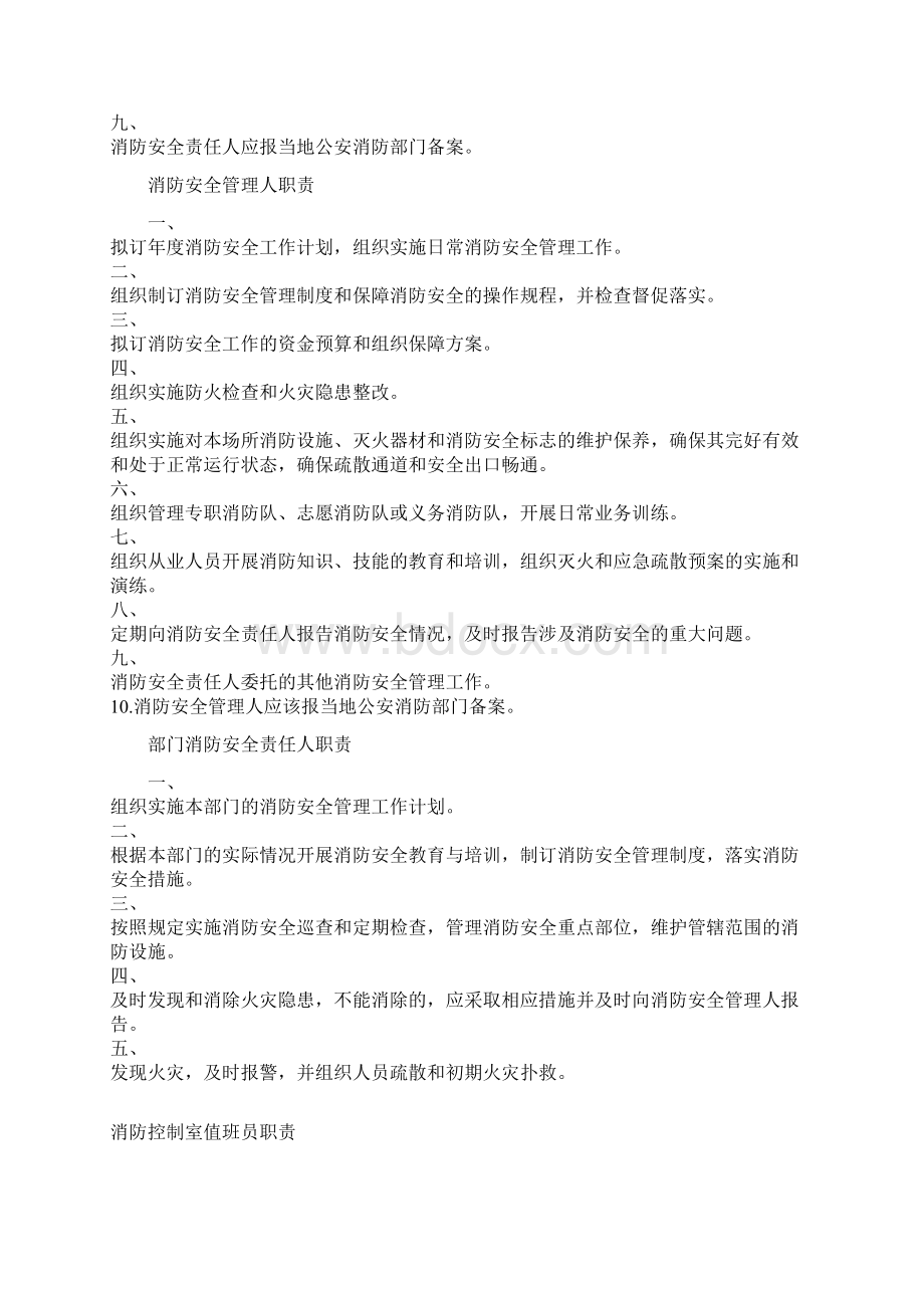 宾馆消防安全管理制度模板文档格式.docx_第3页