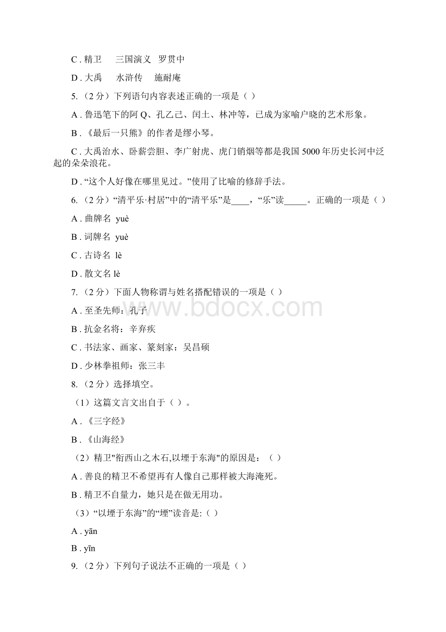 沪教版备考小升初考试语文复习专题13文化常识A卷Word下载.docx_第2页