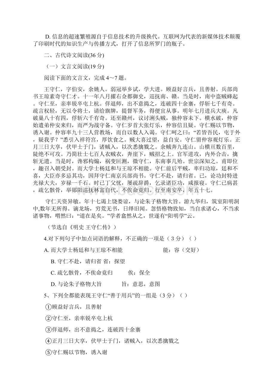 陕西省西安铁一中铁一中国际合作学校届高三下学期四月月考语文试题 Word版含答案.docx_第3页