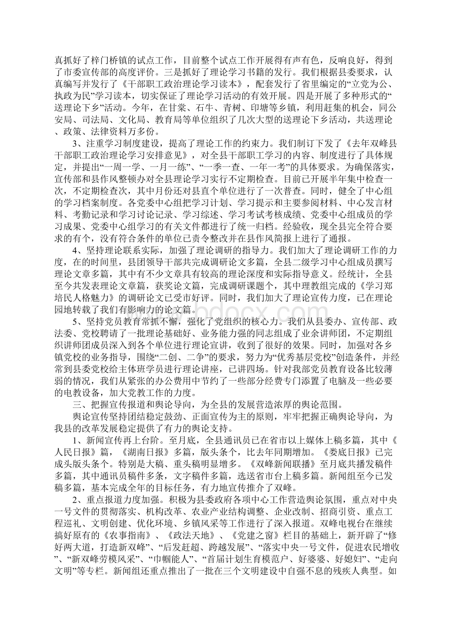 宣传思想工作总结报告文档格式.docx_第3页