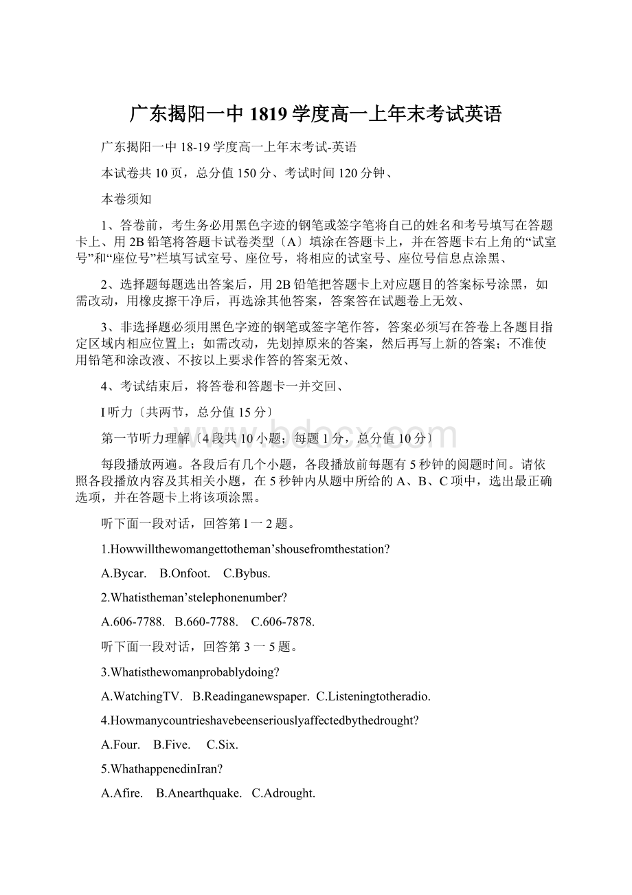 广东揭阳一中1819学度高一上年末考试英语Word文档格式.docx