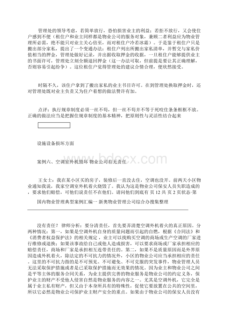 物业管理典型案例汇编共21篇.docx_第3页