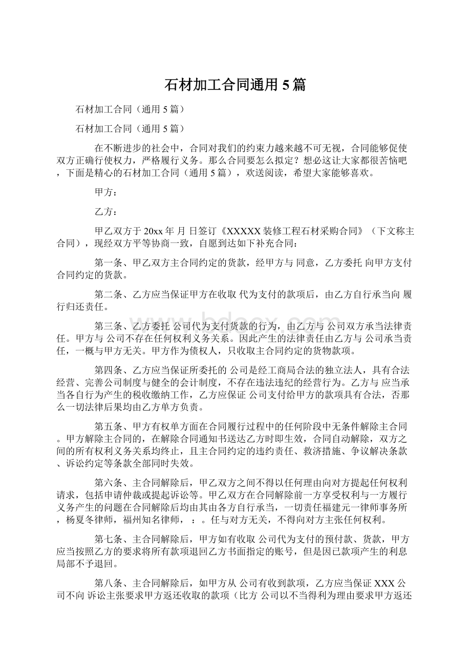 石材加工合同通用5篇Word格式.docx