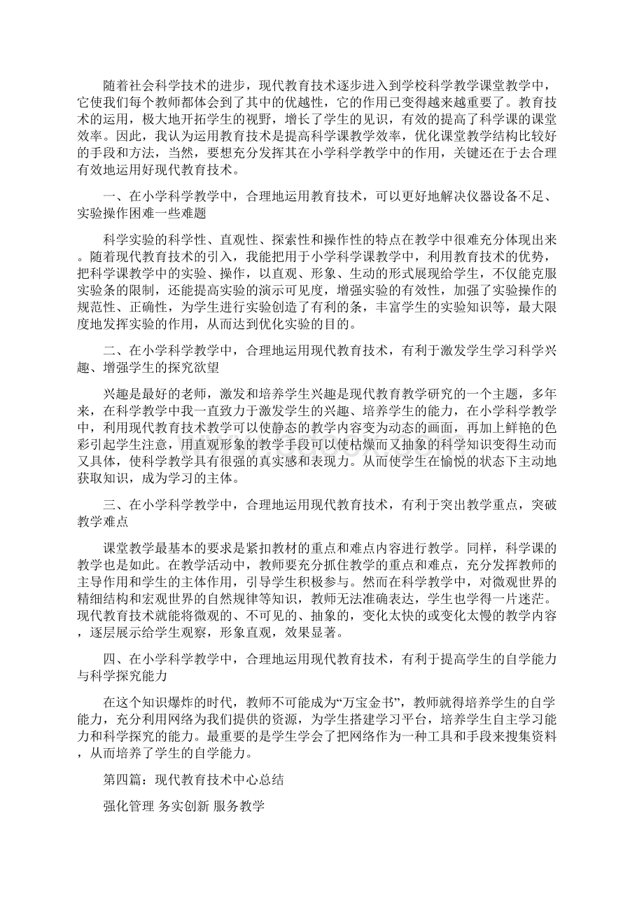 现代教育技术总结现代教育技术题库.docx_第2页