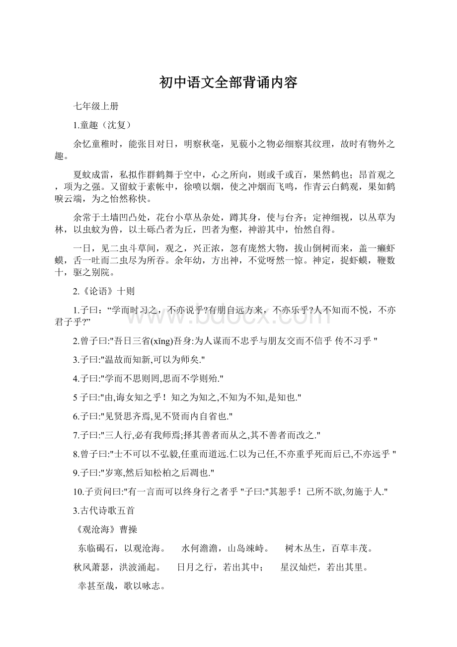 初中语文全部背诵内容.docx