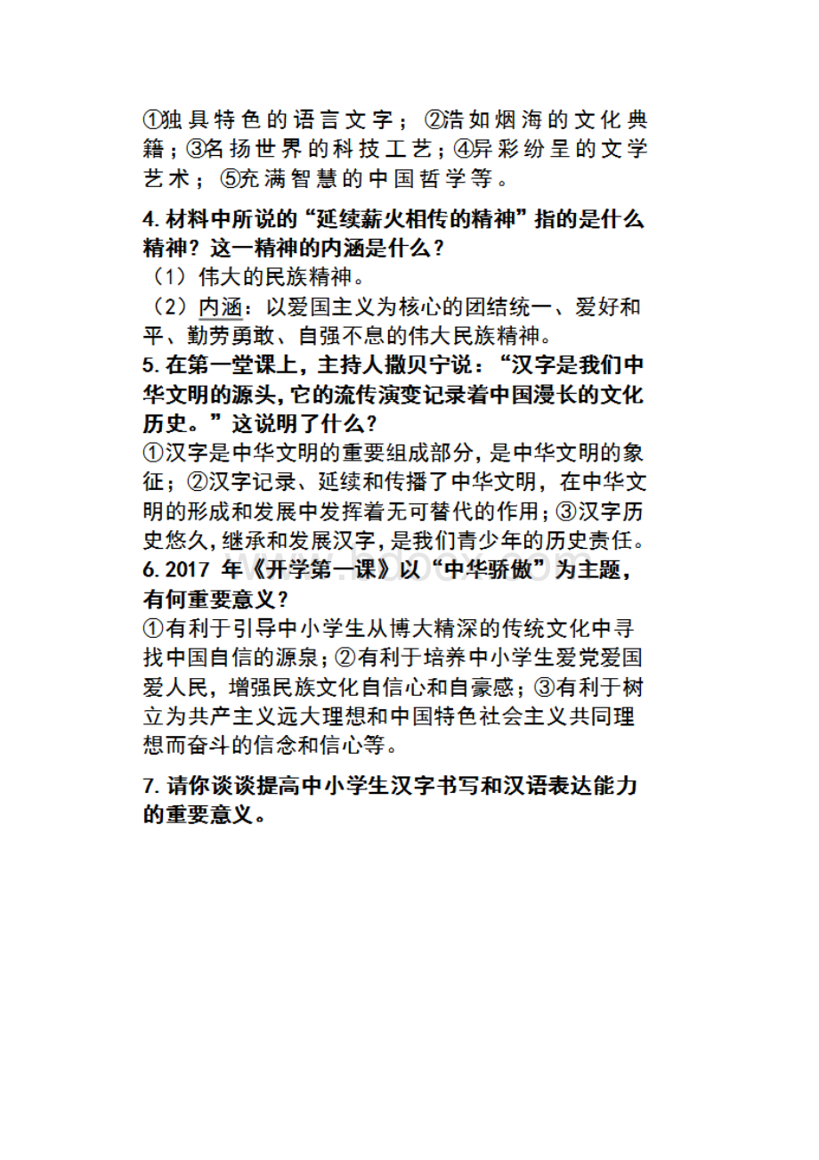 中考时事政治热点1Word格式文档下载.docx_第2页