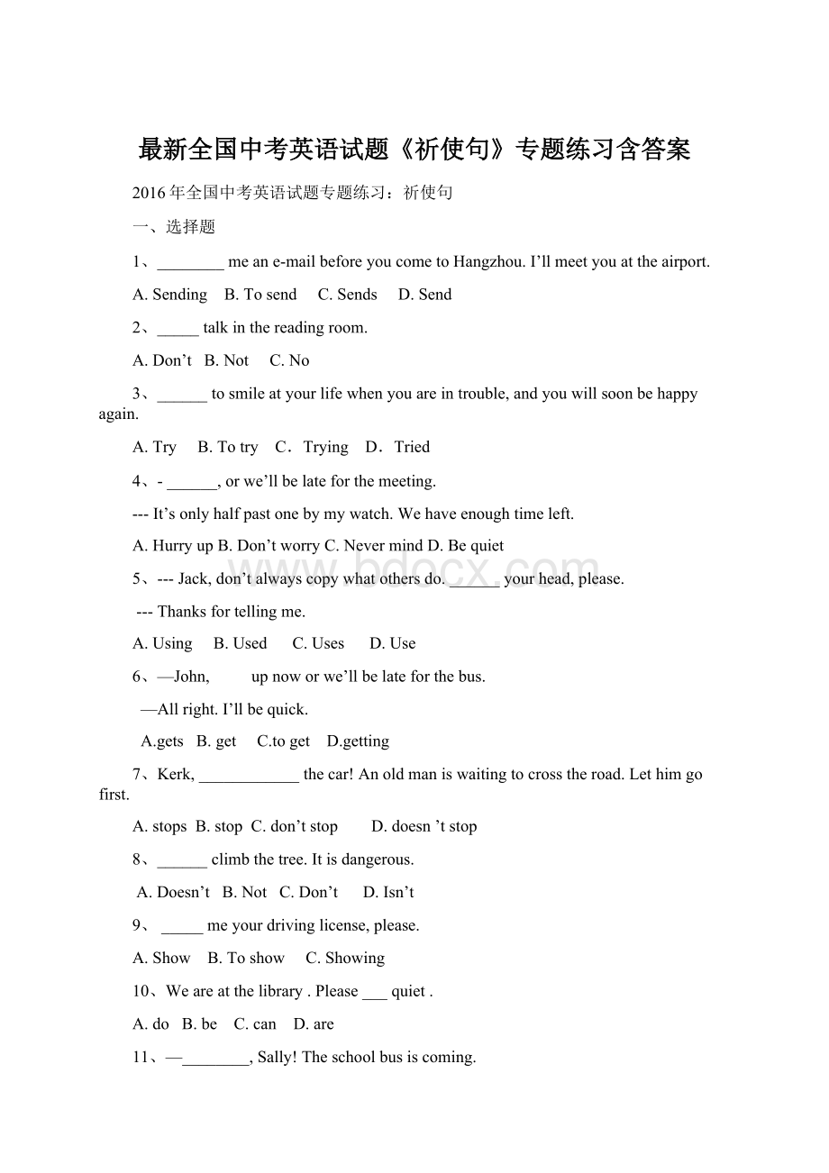 最新全国中考英语试题《祈使句》专题练习含答案Word文件下载.docx_第1页