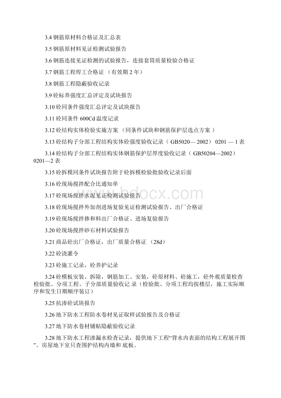 竣工工程档案资料整理包含哪些内容.docx_第3页