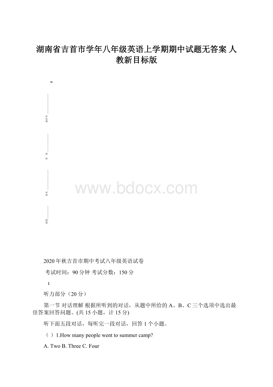 湖南省吉首市学年八年级英语上学期期中试题无答案 人教新目标版.docx_第1页