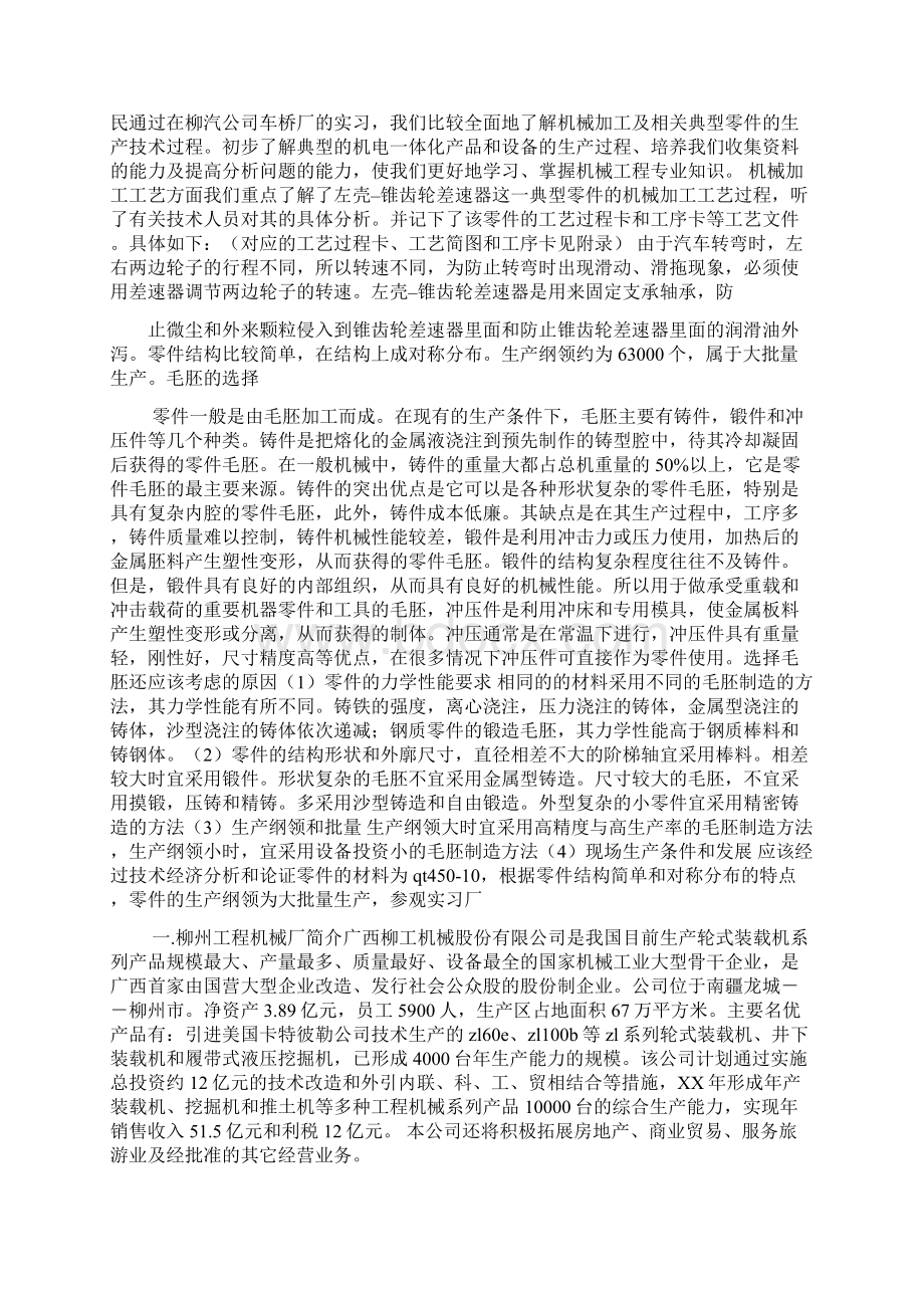 机械专业工厂生产实习总结.docx_第2页