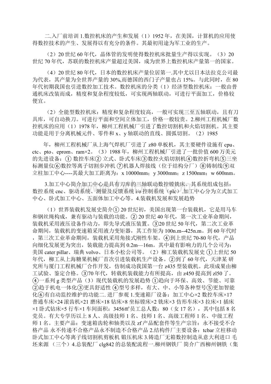 机械专业工厂生产实习总结.docx_第3页