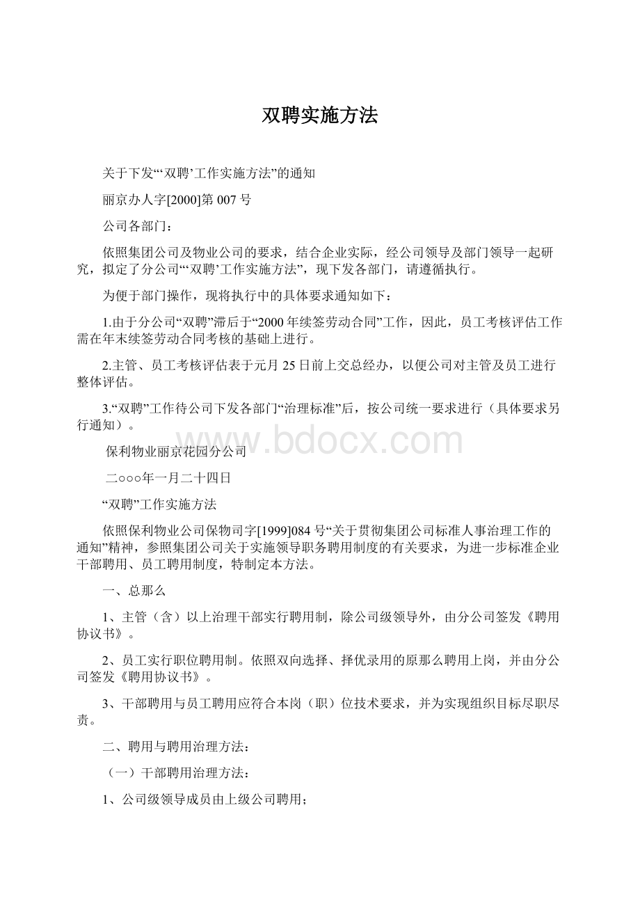 双聘实施方法Word文档下载推荐.docx