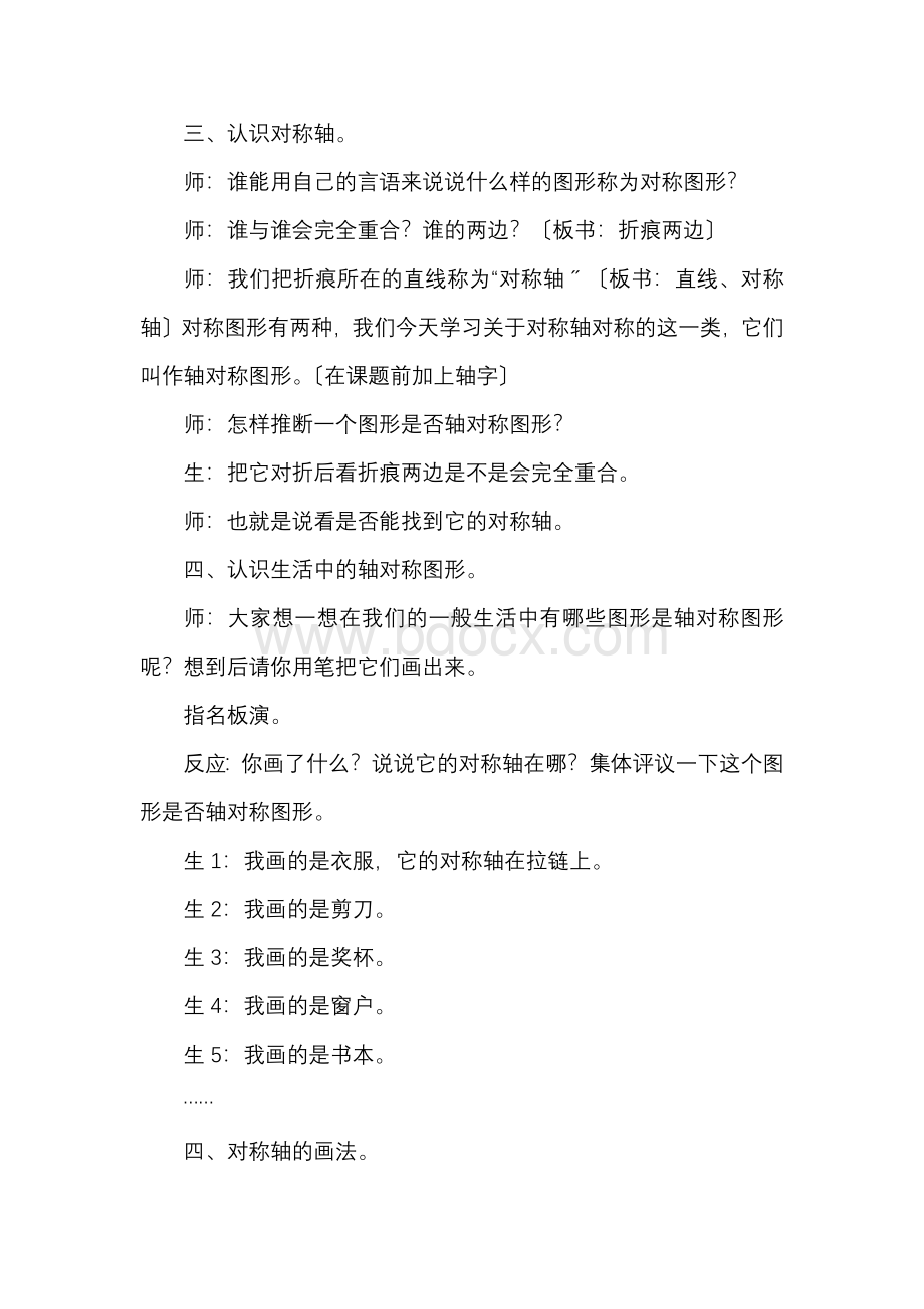 轴对称图形教学设计 - 小学数学教案设计.docx_第2页