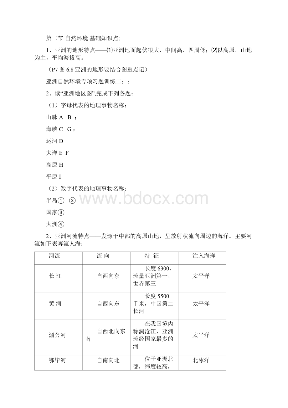 最新人教版七年级地理下册复习资料Word文档下载推荐.docx_第3页