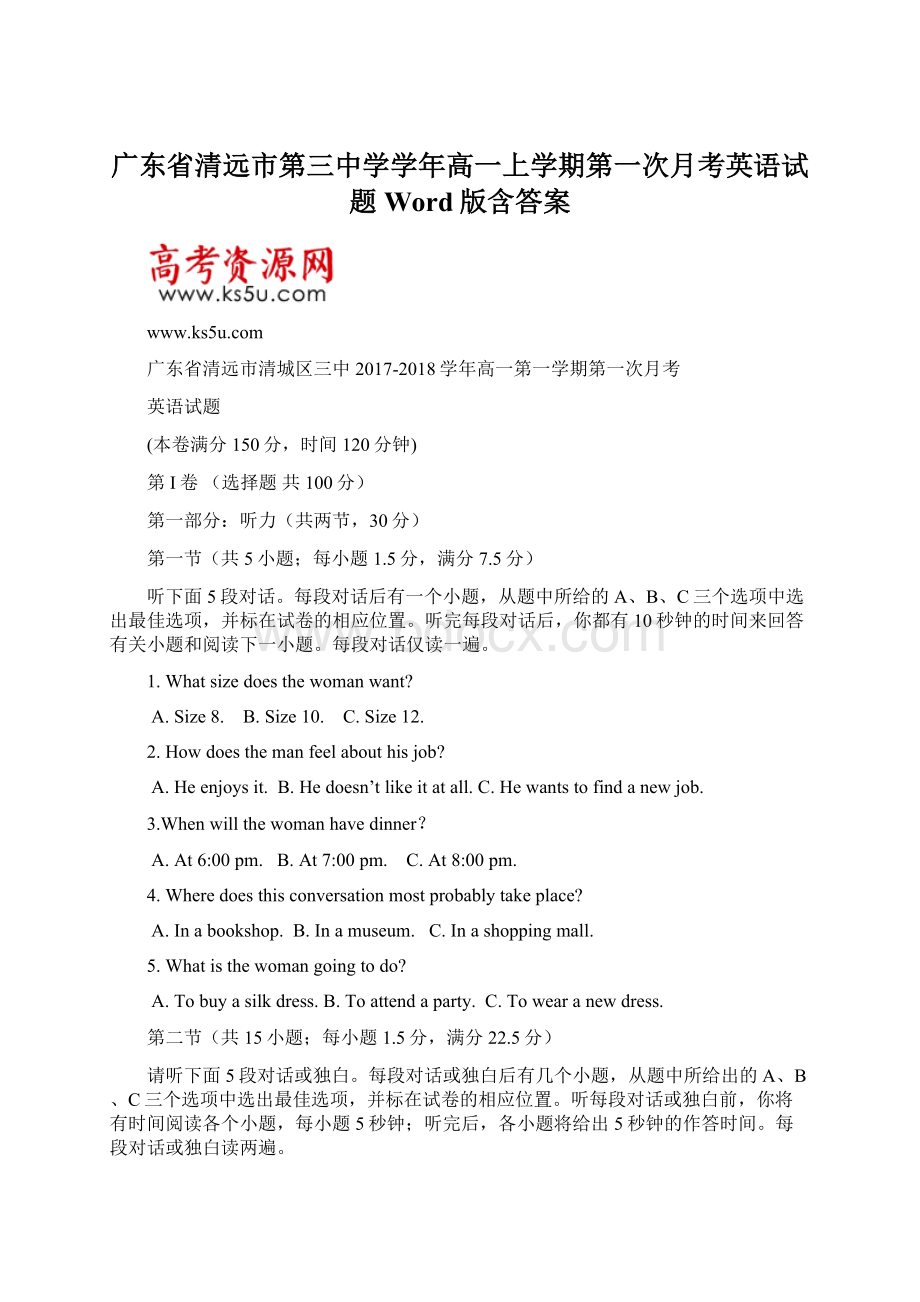 广东省清远市第三中学学年高一上学期第一次月考英语试题 Word版含答案.docx