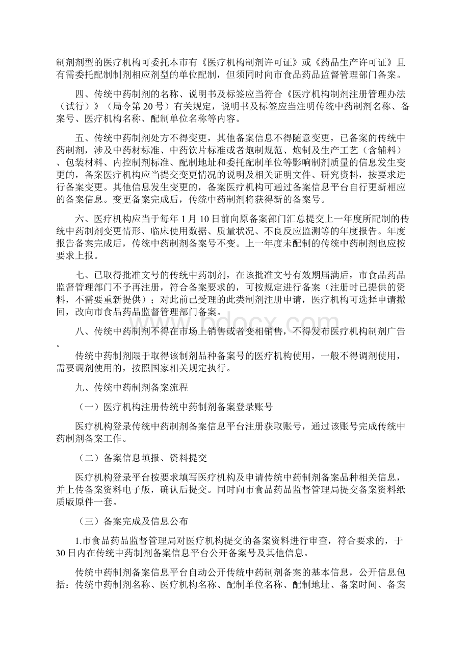 重庆医疗机构应用传统工艺配制中药制剂备案管理实施细则Word格式.docx_第2页