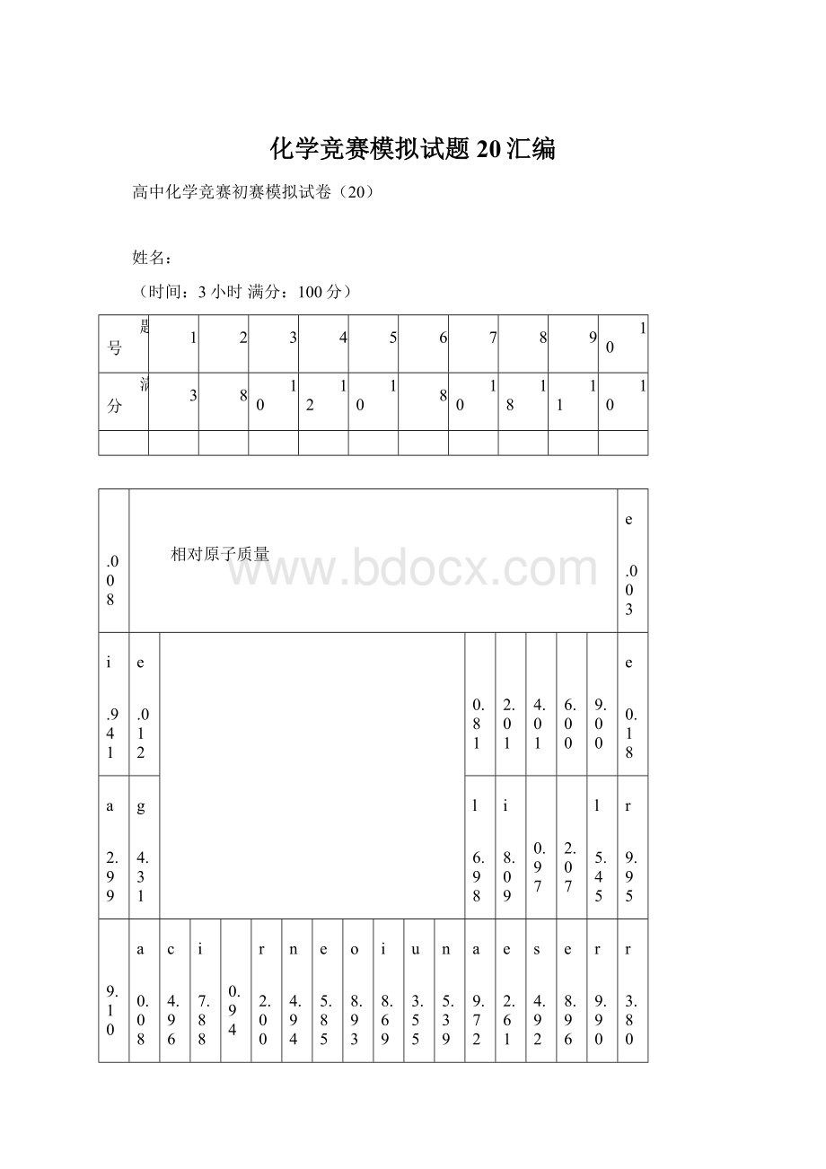 化学竞赛模拟试题20汇编.docx