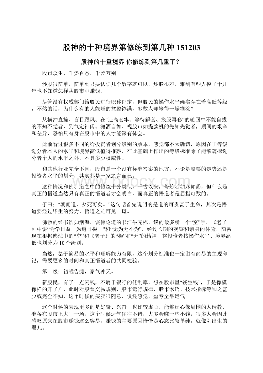 股神的十种境界第修练到第几种151203文档格式.docx_第1页