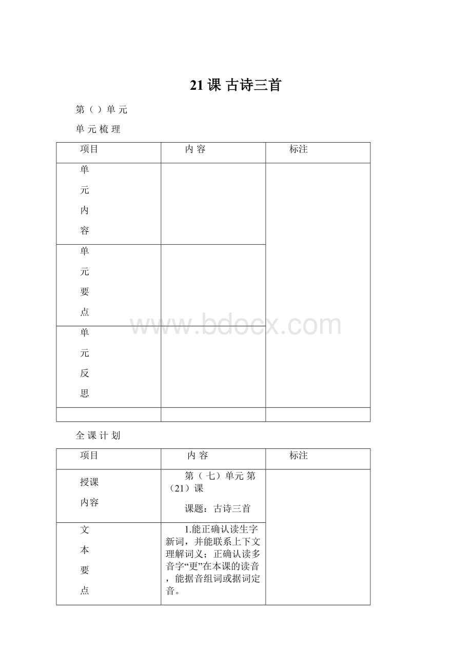 21课 古诗三首Word文档下载推荐.docx