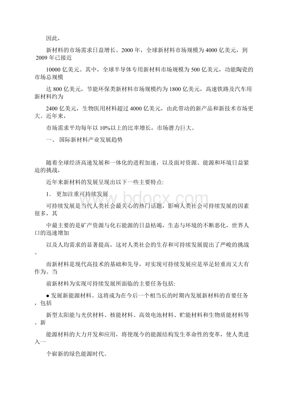 大力发展我国新材料新兴战略产业.docx_第2页