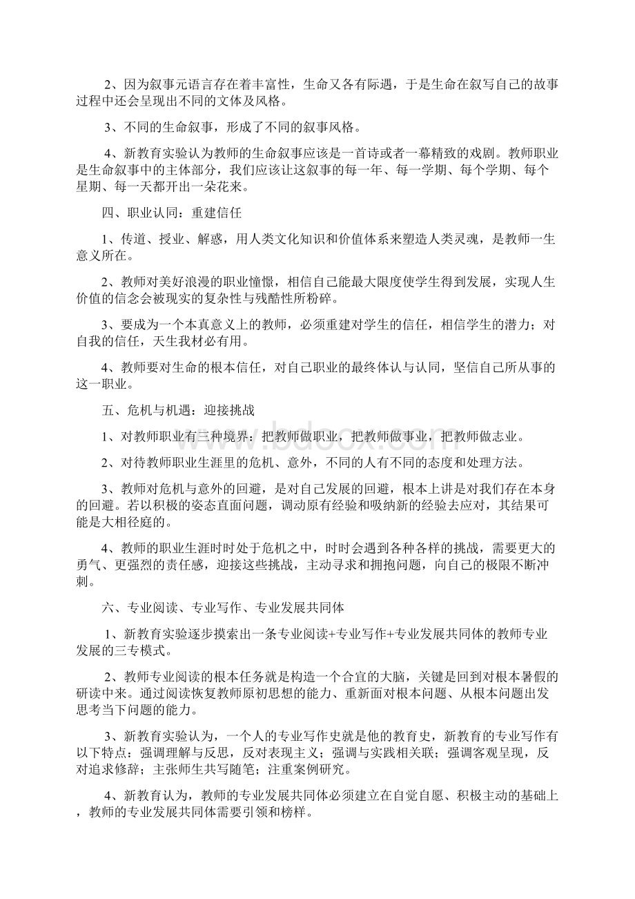 《教师第一课》集中学习笔记资料电子教案文档格式.docx_第2页