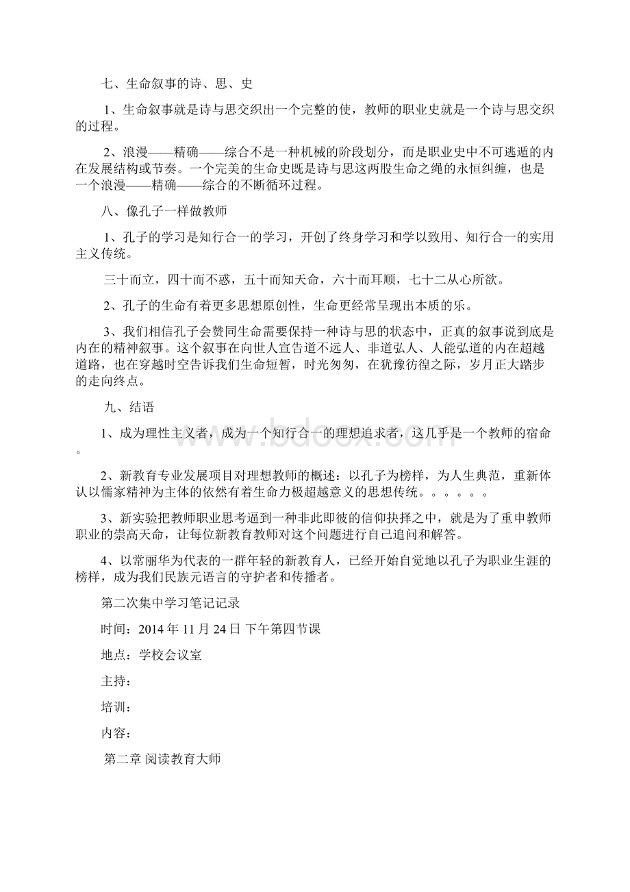 《教师第一课》集中学习笔记资料电子教案文档格式.docx_第3页