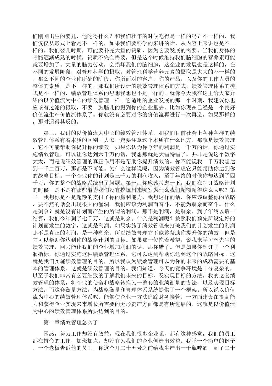 以价值流为中心的绩效管理.docx_第3页