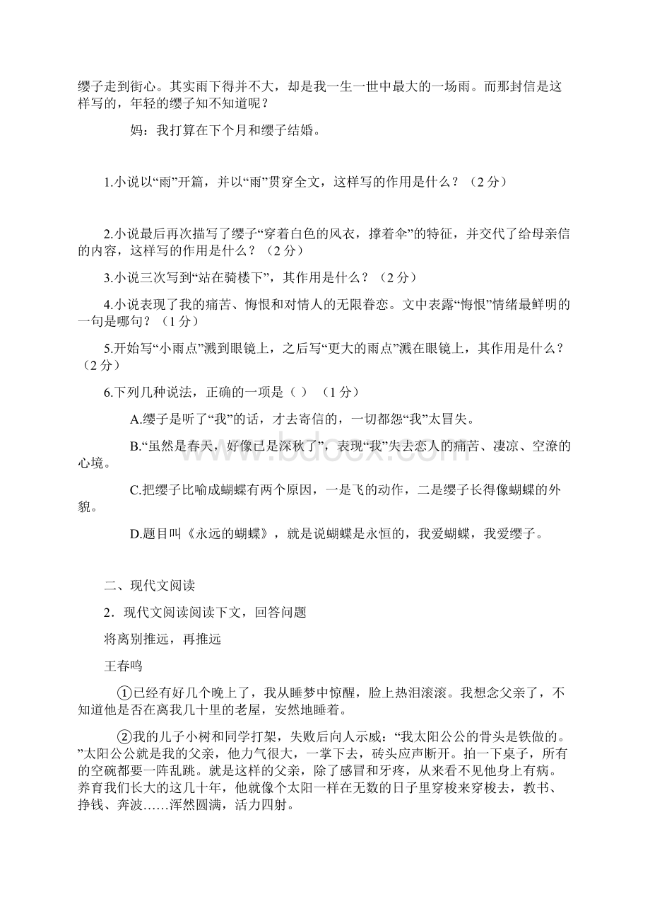 部编初三初中语文小说阅读题+专项训练练习题含答案解析.docx_第3页