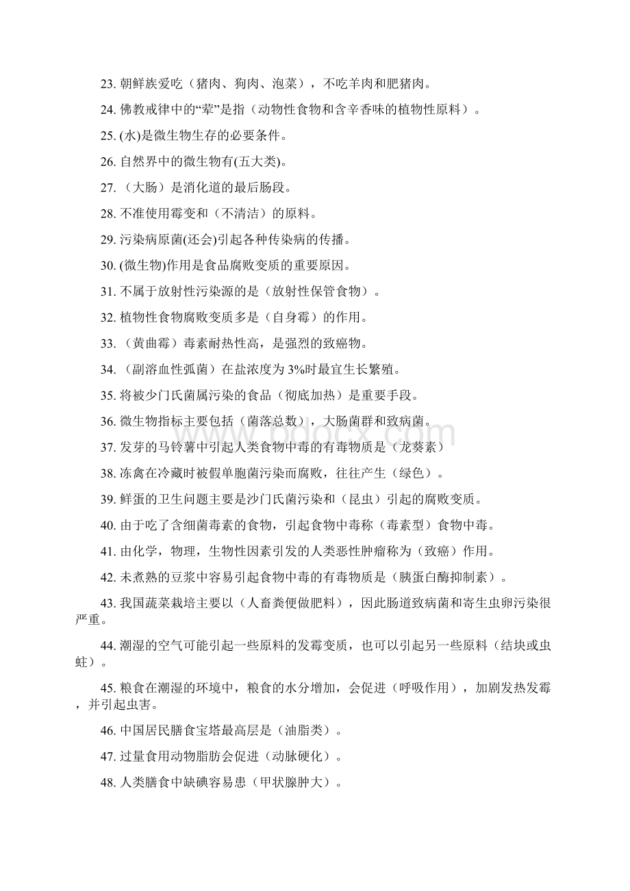 中式面点师初级考试题和答案解析.docx_第2页