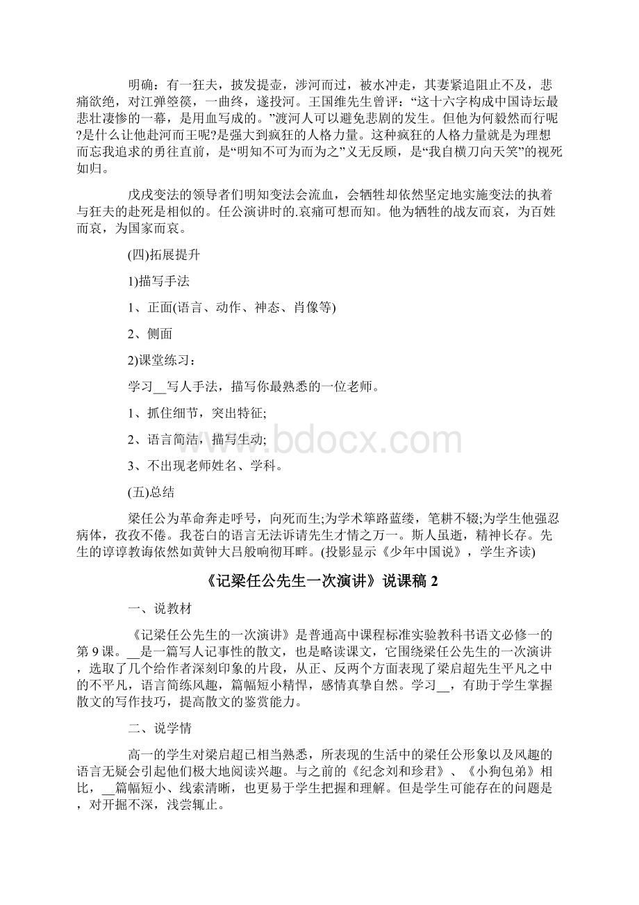 《记梁任公先生一次演讲》说课稿Word文档格式.docx_第3页