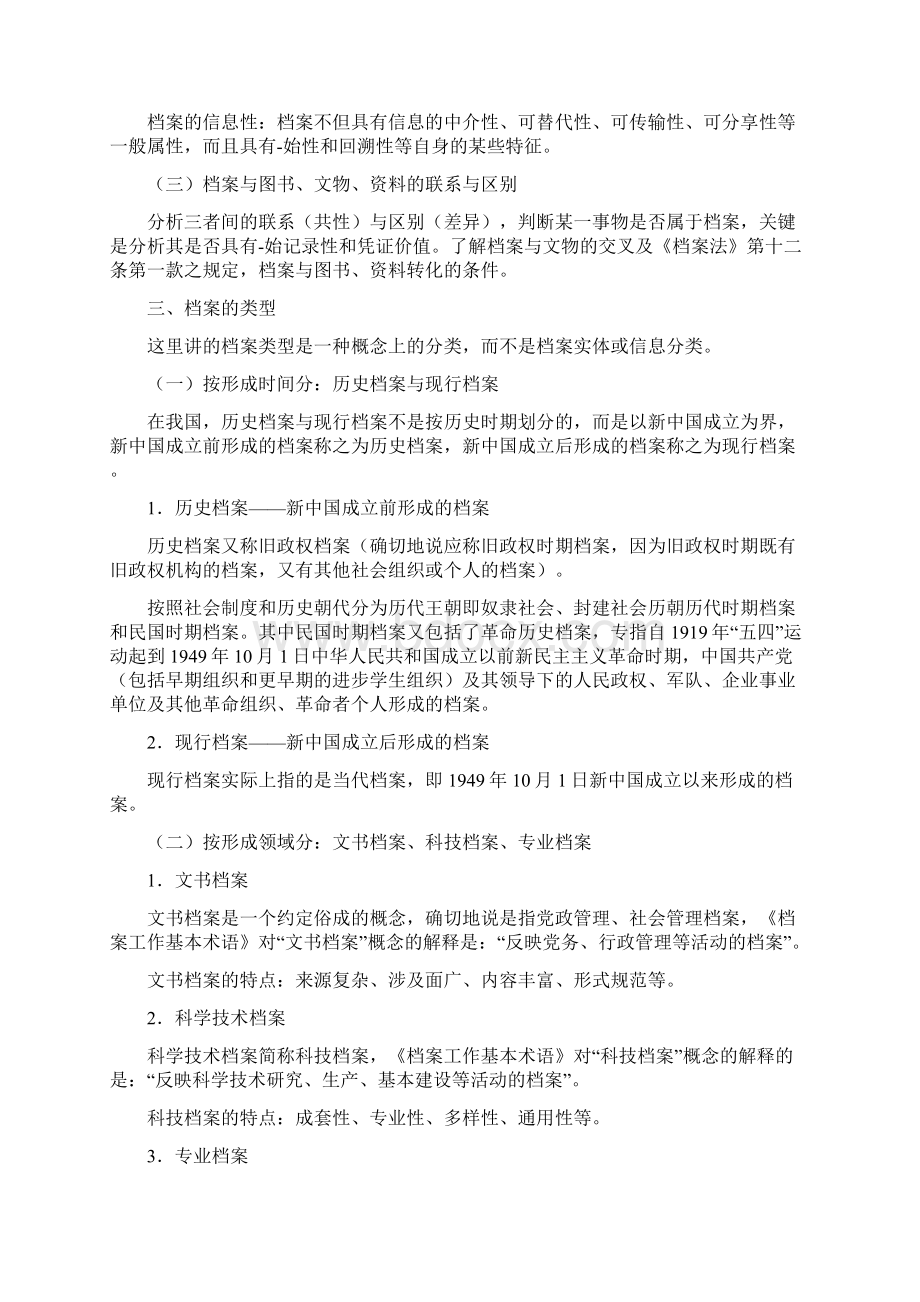 《档案事业概论》浙江省档案系列初中级职称考试.docx_第3页