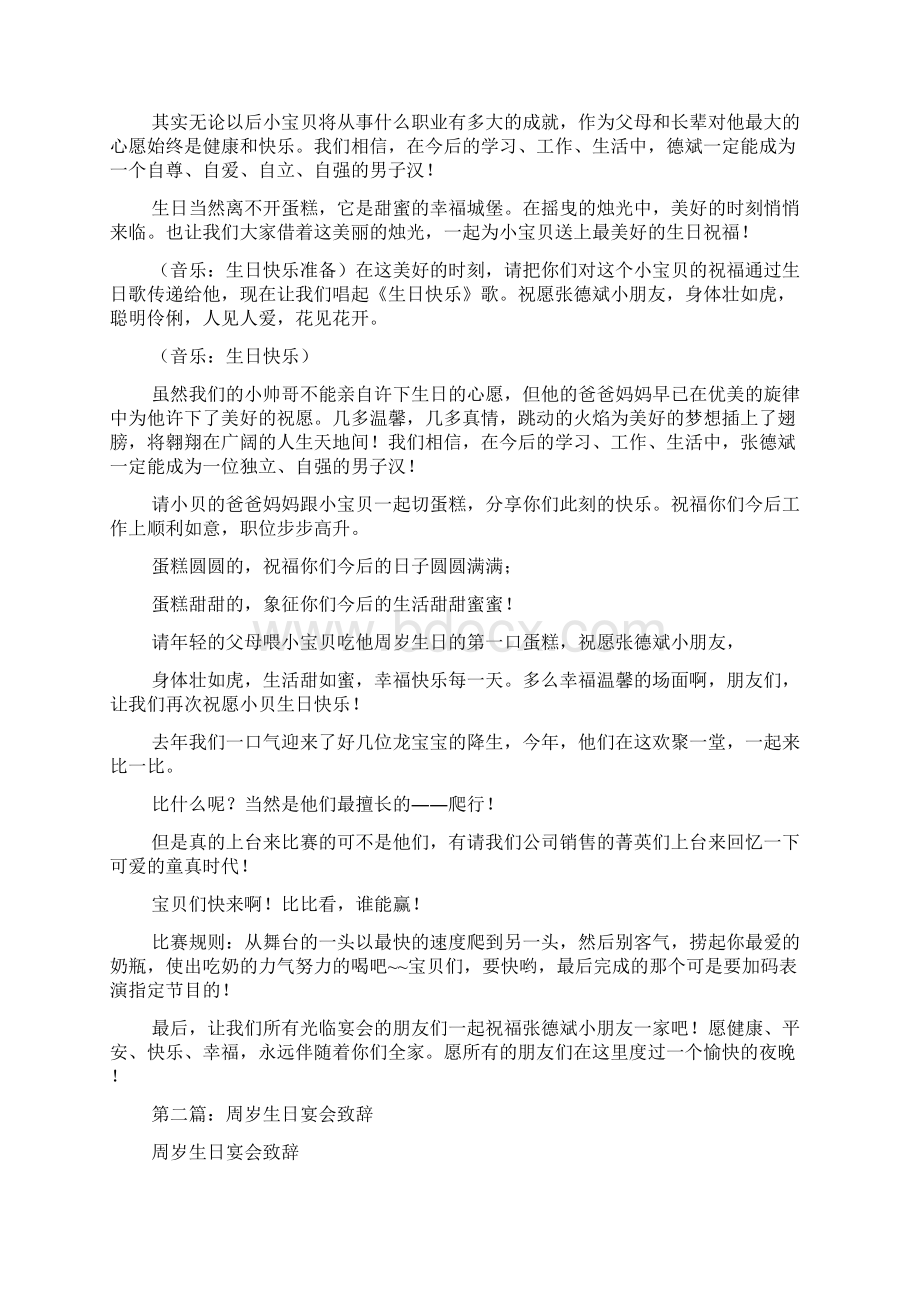 最新十二周岁生日宴会主持词精选多篇 演讲 讲话 致辞.docx_第3页