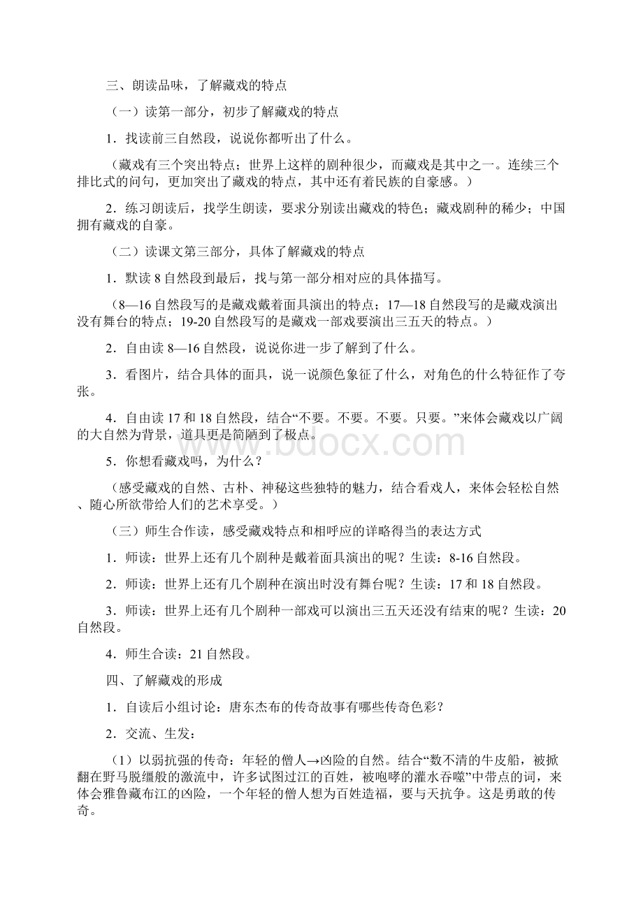 藏戏课文藏戏.docx_第3页