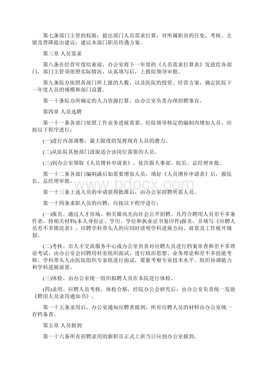 医院人事管理制度Word下载.docx_第2页