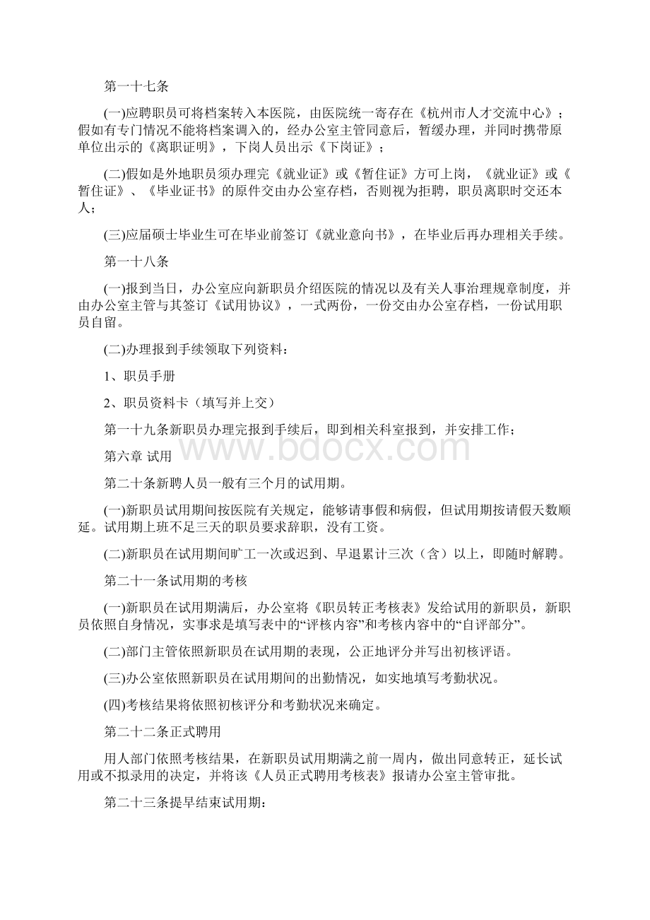 医院人事管理制度Word下载.docx_第3页