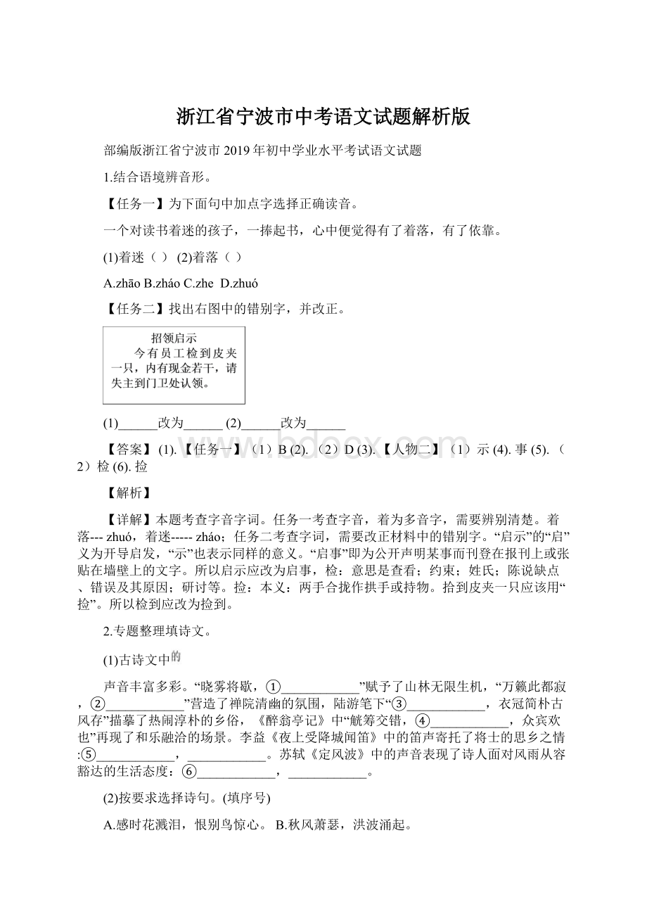 浙江省宁波市中考语文试题解析版文档格式.docx_第1页