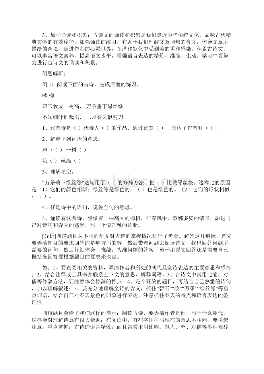 小升初语文古诗文阅读讲解与训练.docx_第2页