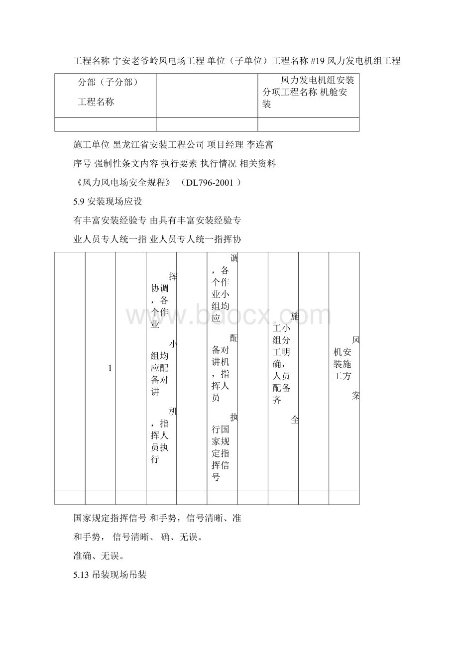 吊装强制性条文执行记录表.docx_第3页